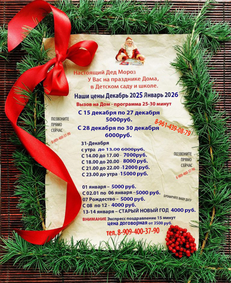 Цены на деда Мороза и Снегурочку 2025